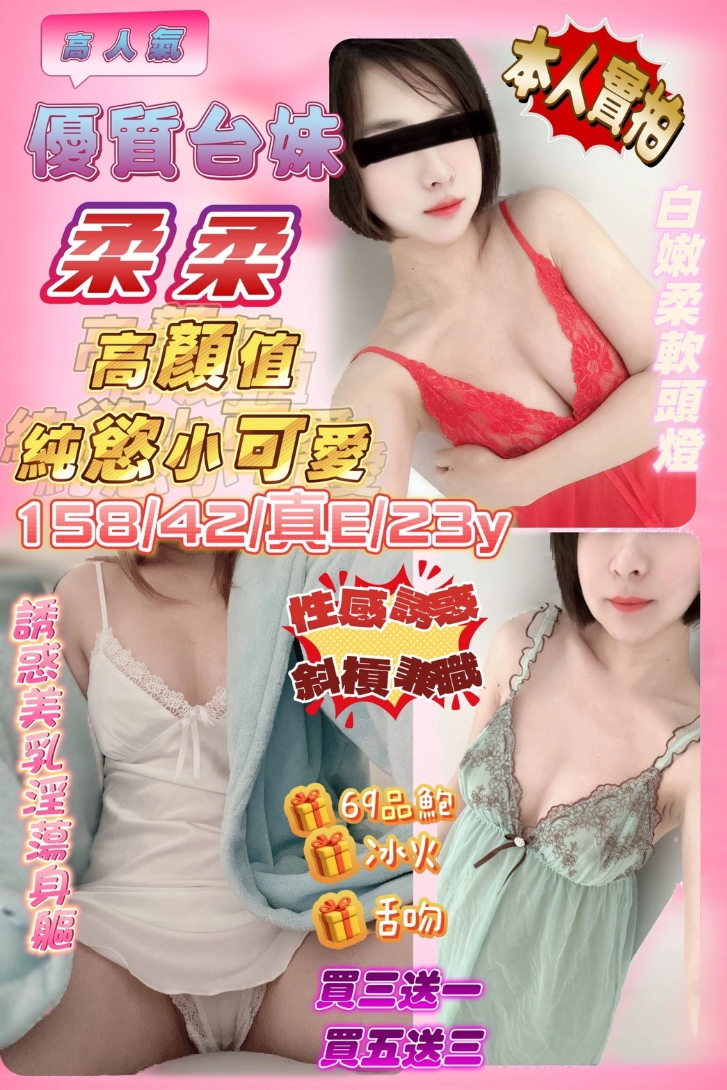 新竹定點茶-柔柔/158/42/23/E