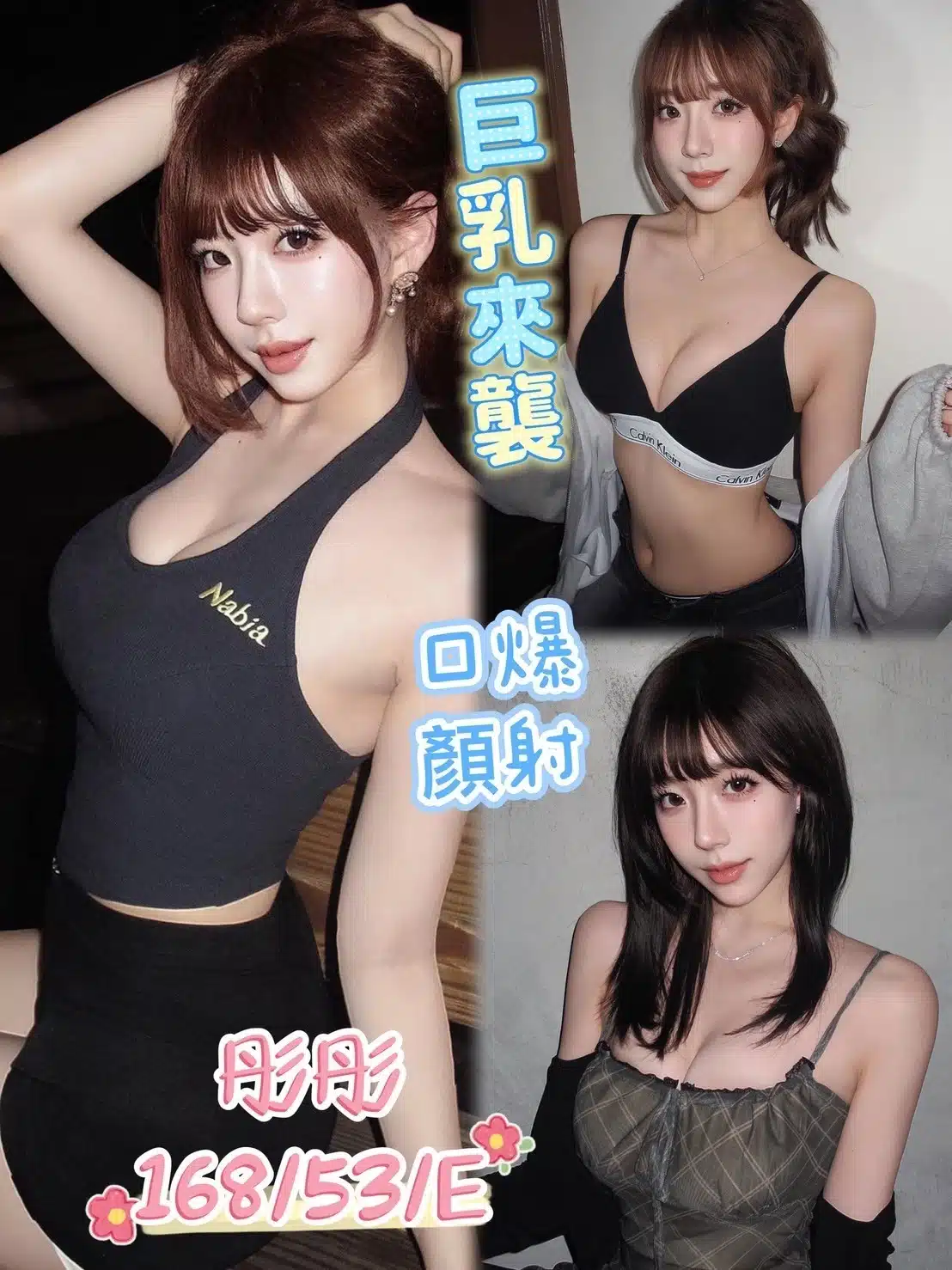 台中定點茶-彤彤/168/53/?/E