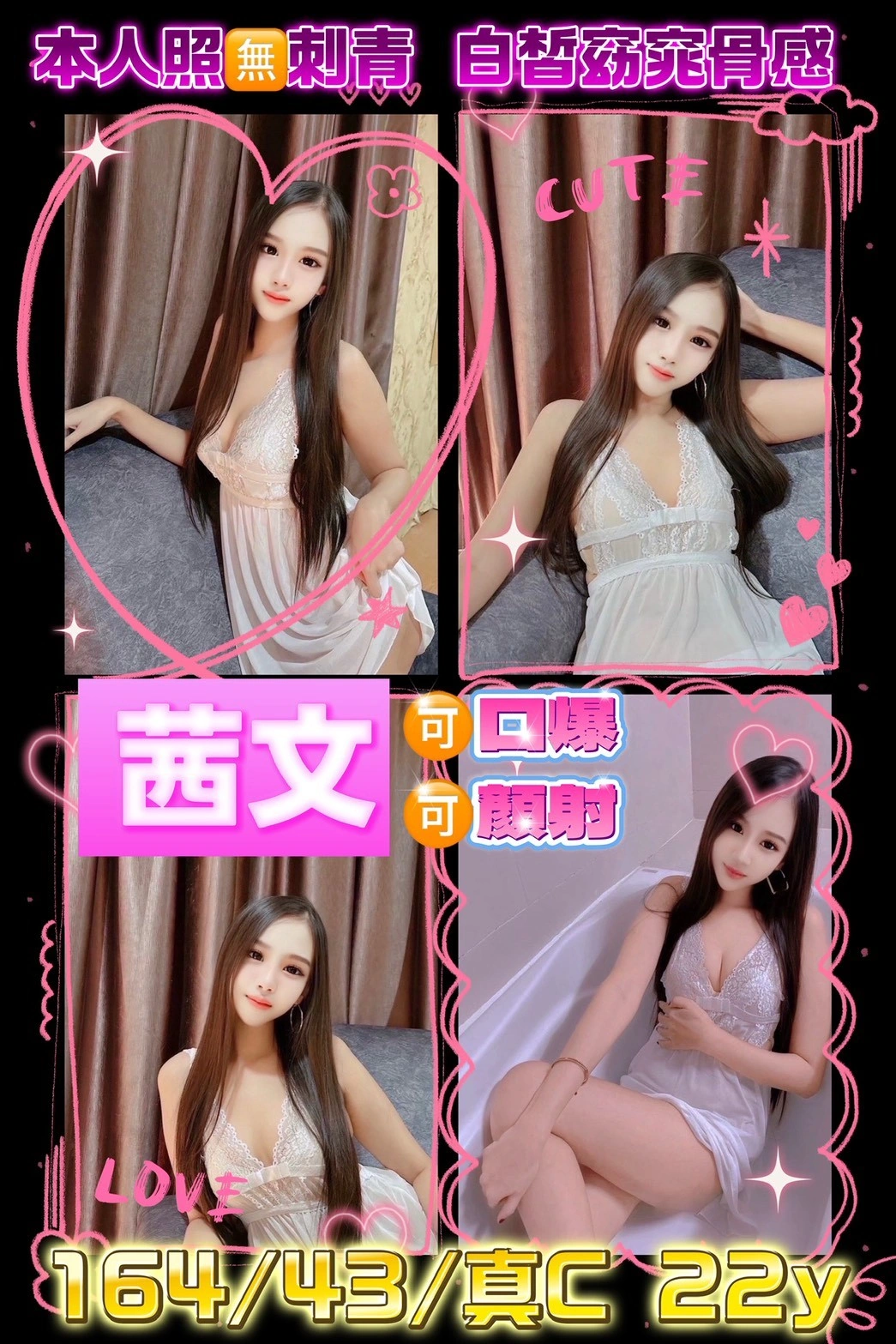 新北定點茶-茜文/164/43/22/C