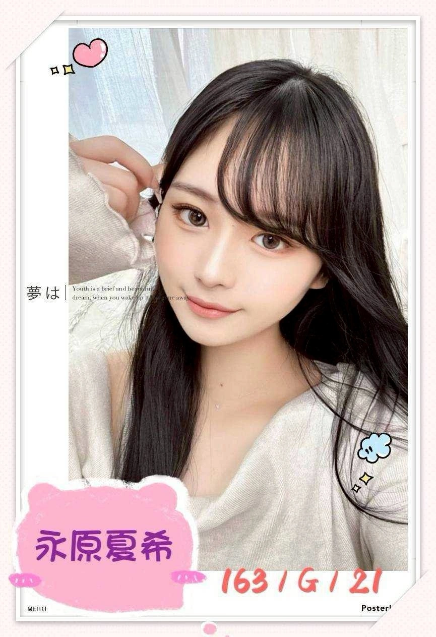 台中定點茶-永原夏希/163/?/21/G