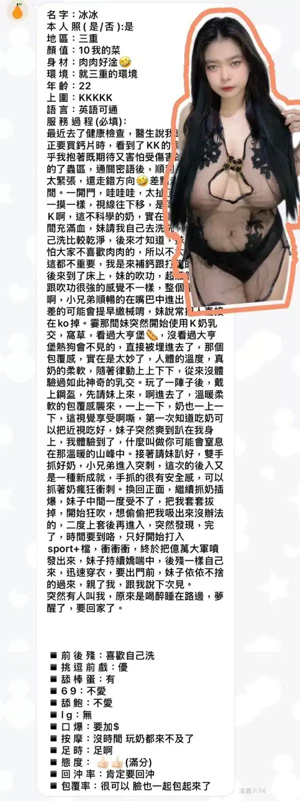 新北定點茶-冰冰/160/55/22/K