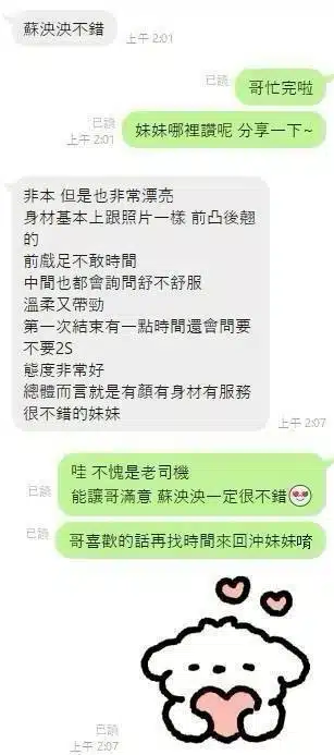 嘉義定點茶-蘇泱泱/165/48/?/F