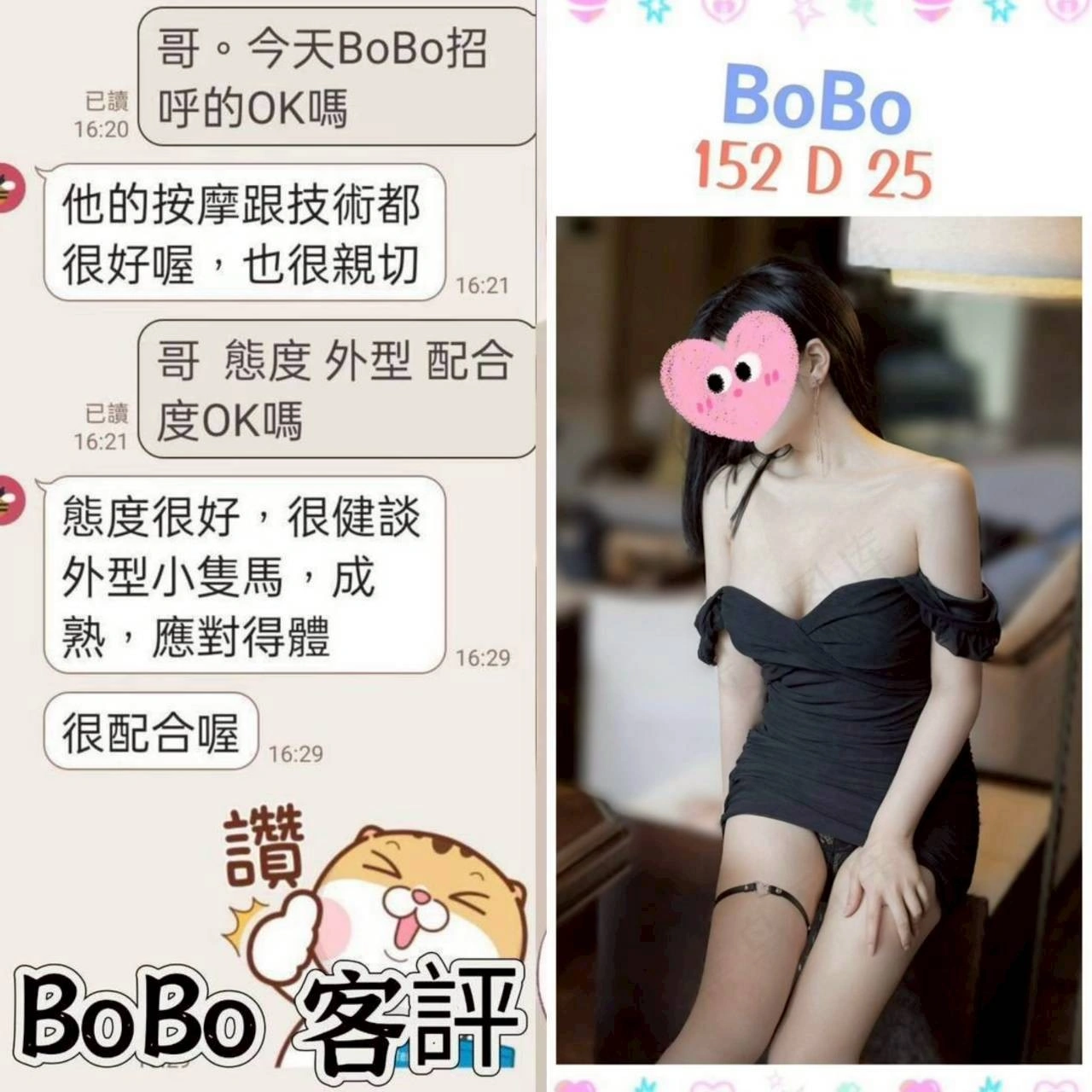 台北定點茶-BoBo/152/?/25/D