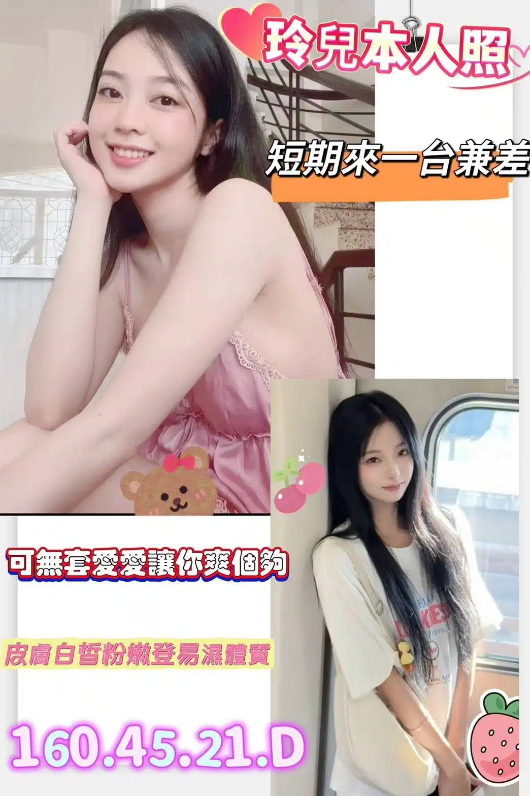 台南定點茶-玲兒/160/45/21/D