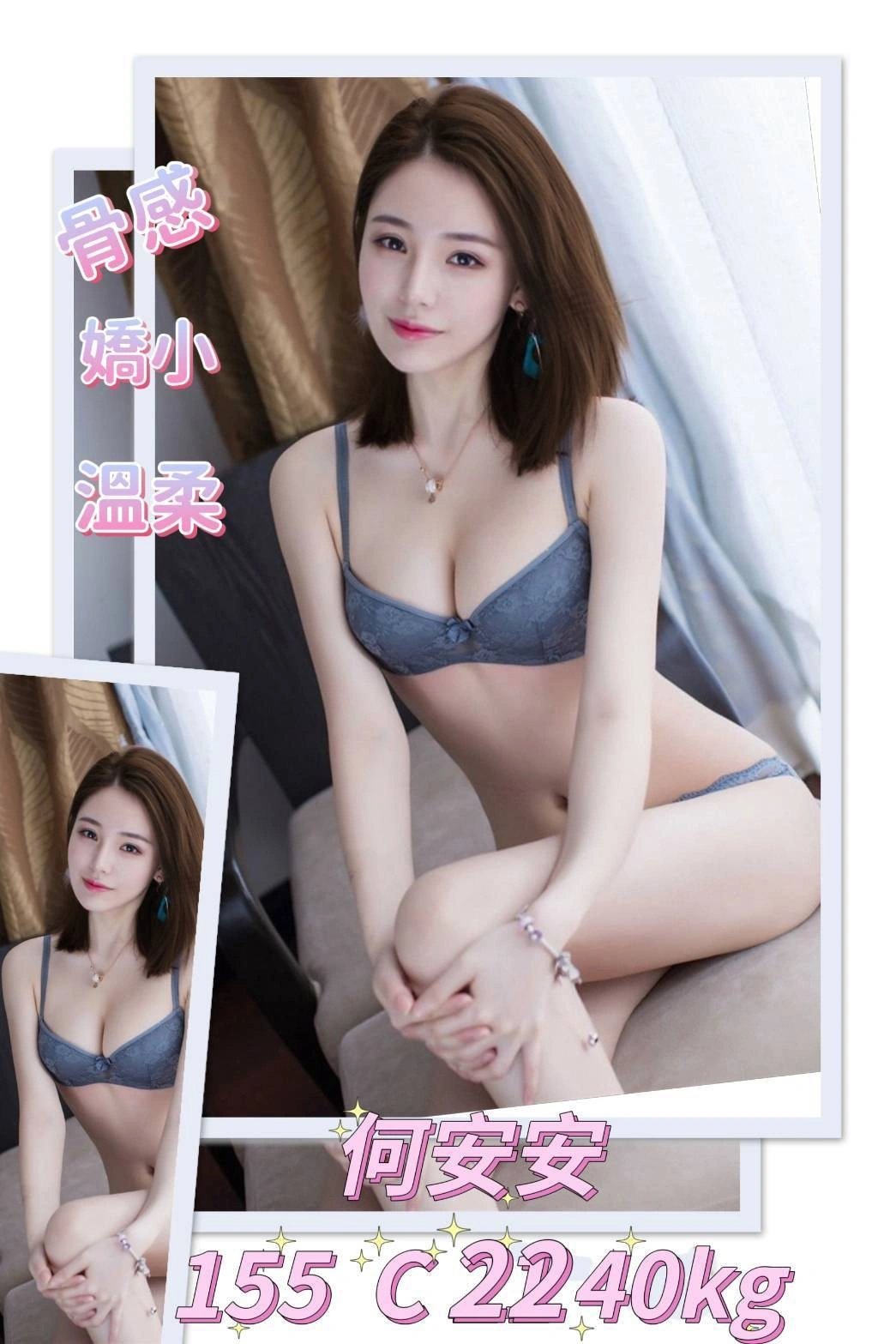 台北外送茶-何安安/155/40/22/C