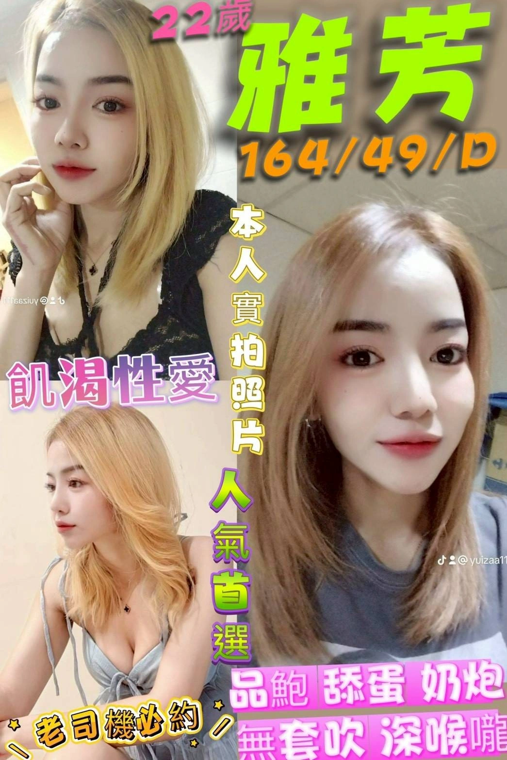 台南定點茶-雅芳/164/49/?/D