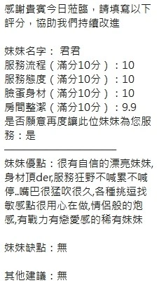 新竹定點茶-君君/156/46/?/G