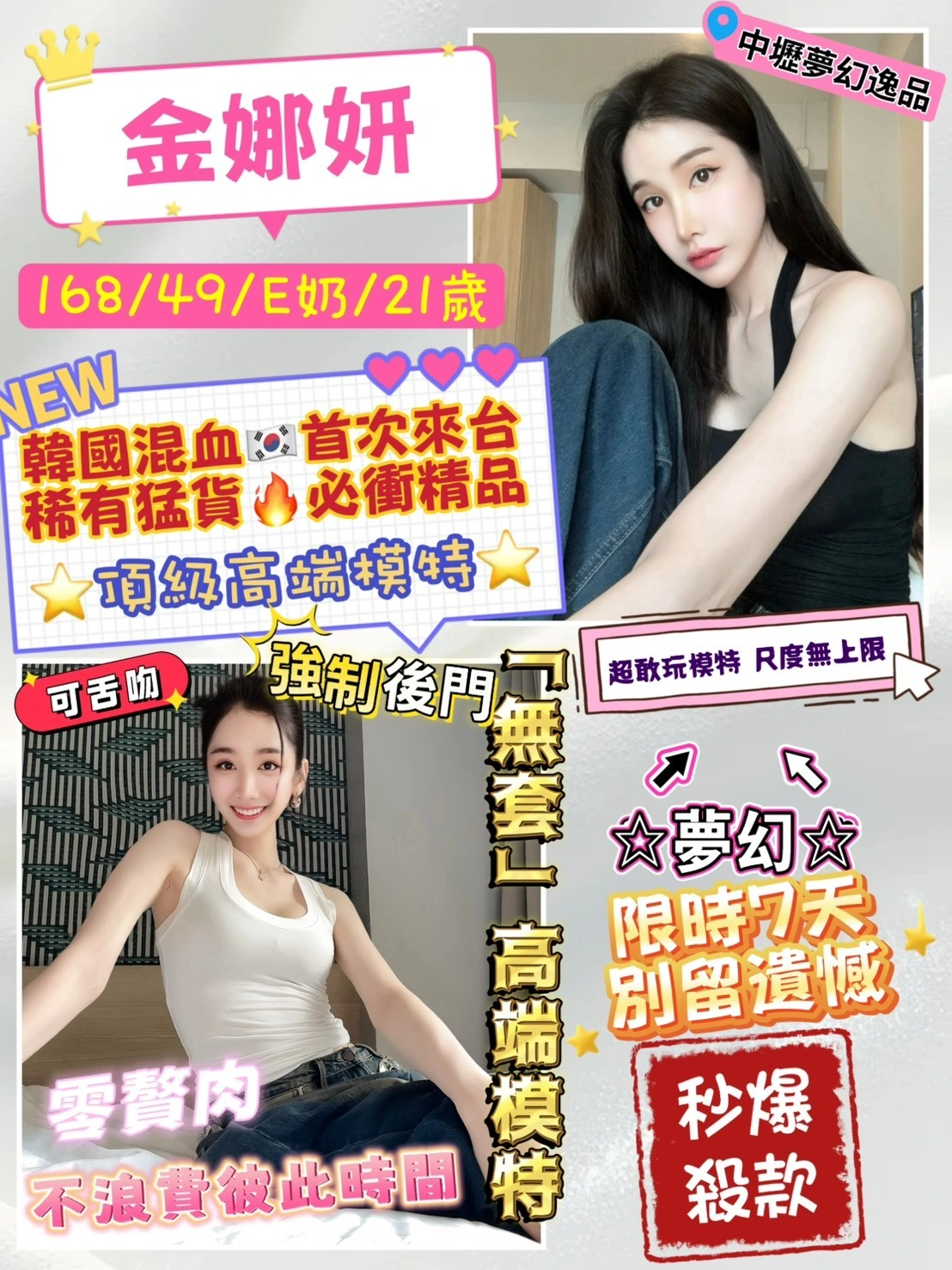 桃園定點茶-金娜妍/168/49/21/E