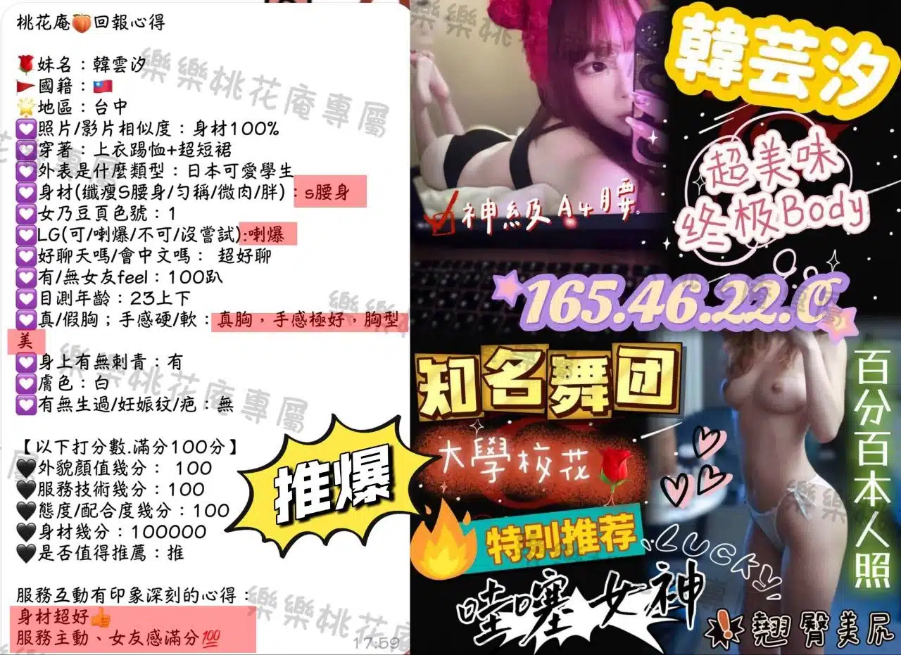 台中外送茶-韓芸汐/165/46/22/C