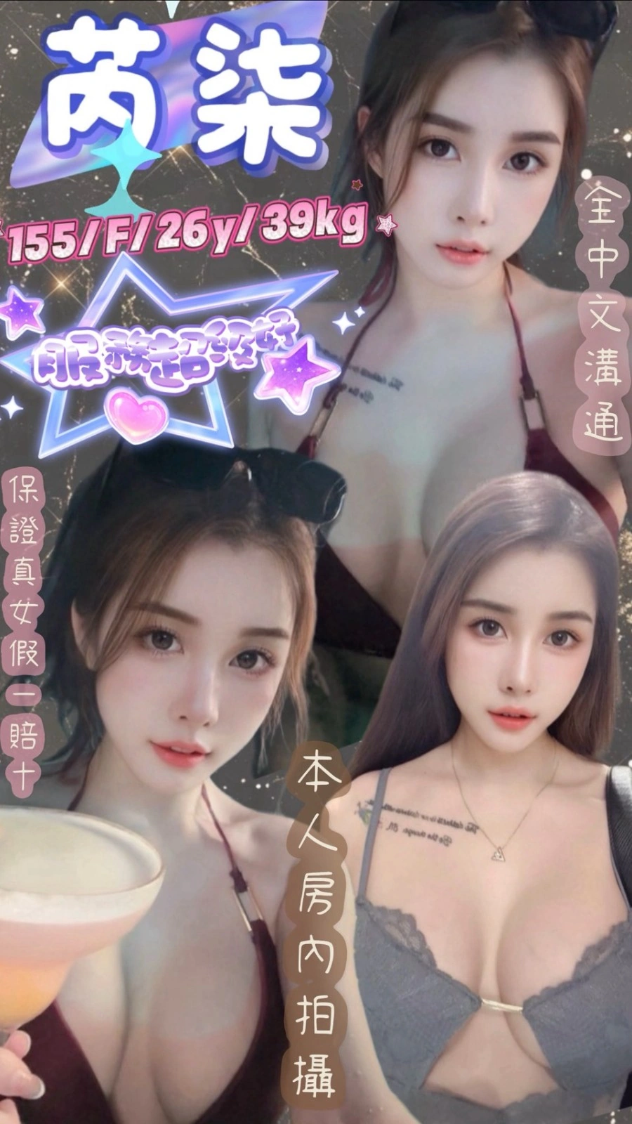 新北定點茶-芮柒/155/39/26/F