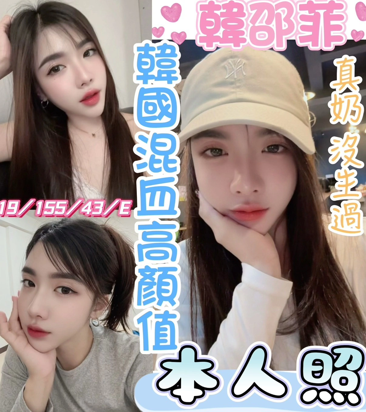 彰化定點茶-韓邵菲/155/43/19/E