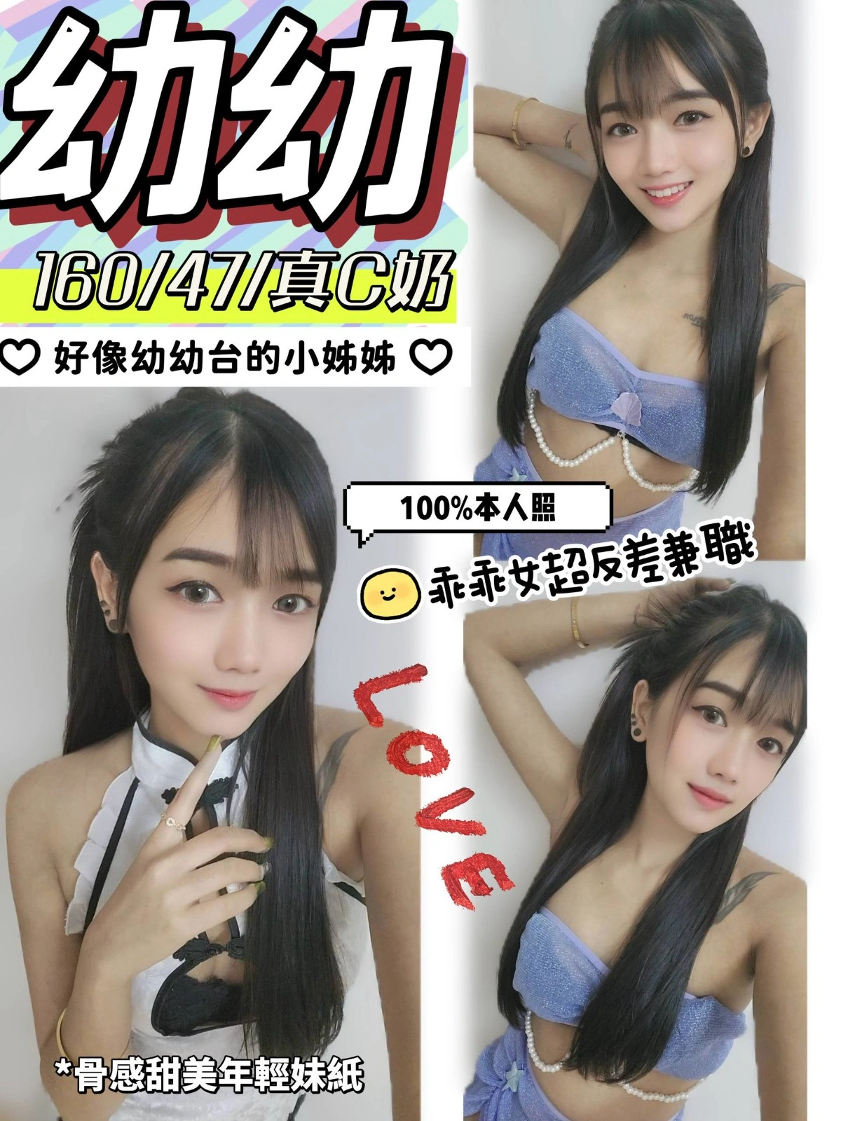 台中定點茶-幼幼/160/47/?/C